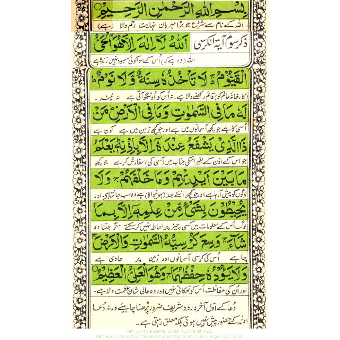 Ayatul Kursi